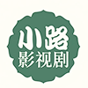 小路影视剧TV