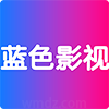 蓝色影视TV