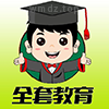 教育全套