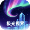 极光视界