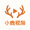 小鹿视频