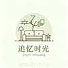 追忆时光