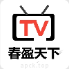 春赢天下