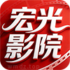 宏光影院