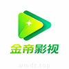 金帝影视